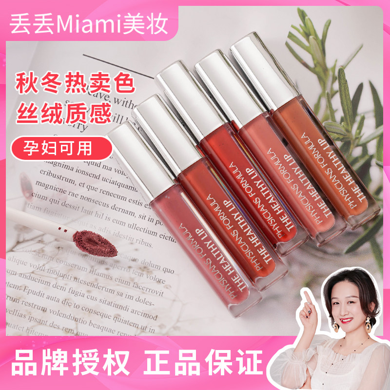 PF lip glaze Velvet matte mini sample color moisturizing pregnant women can use California night pumpkin