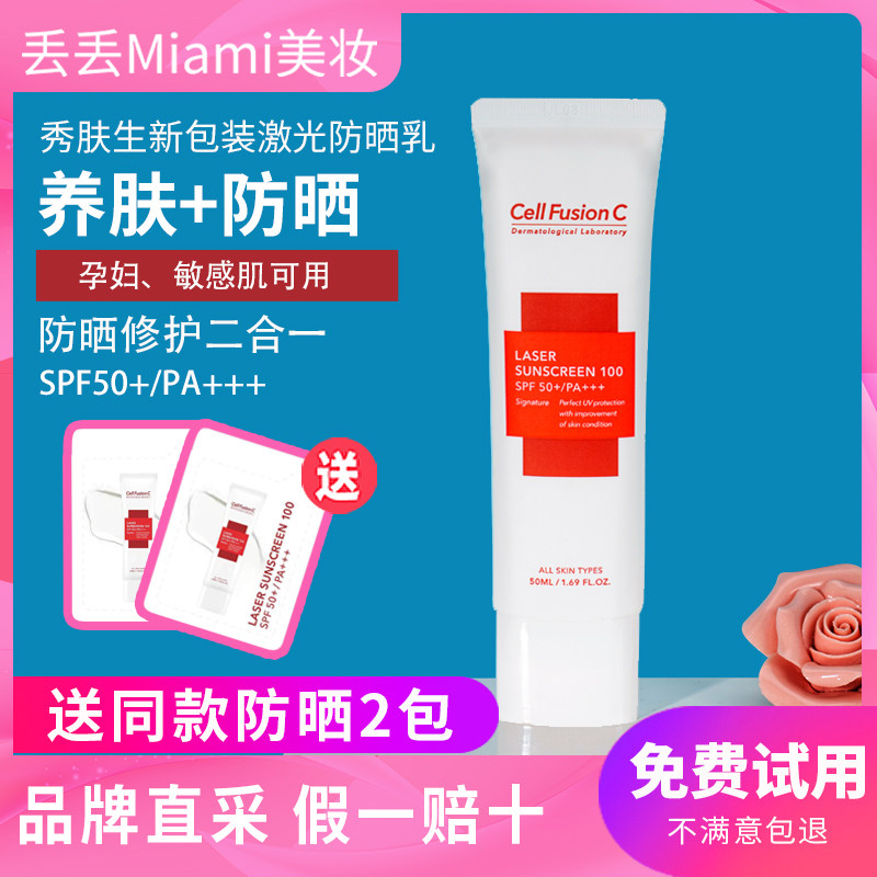 Cell Fusion C skin-developing sunscreen repair laser maintenance low sensitivity ultraviolet isolation 50ml for men and women