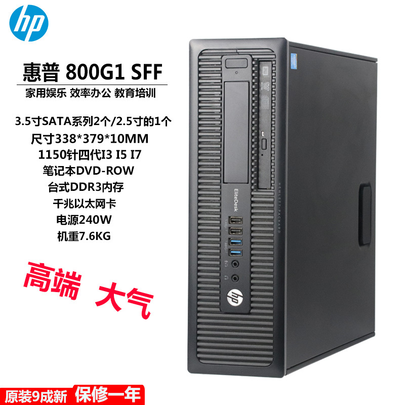 Hp 800g1 Sff/800G2 Sff Desktop Computer Small Host High-Definition Home Commercial Office All-In-One Machine
