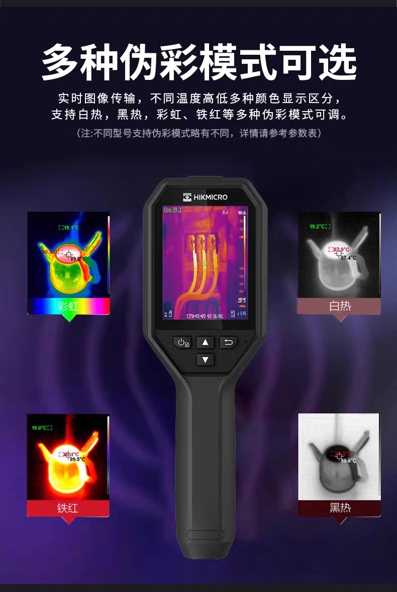 Тепловизор 海康威视热成像仪e09/h10/h11/h21pro/h13地暖侧漏电力红外热像仪 Hikmicro