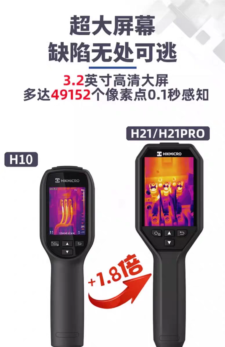 Тепловизор 海康威视热成像仪e09/h10/h11/h21pro/h13地暖侧漏电力红外热像仪 Hikmicro