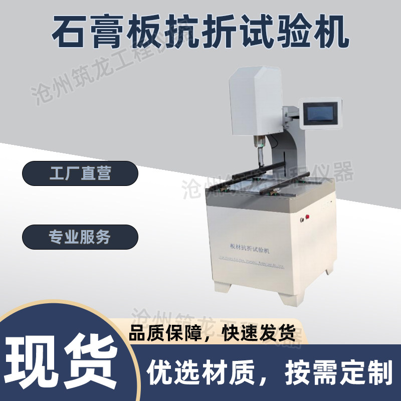 KZJ-2B型石膏板抗折试验机陶瓷水泥波瓦平板非金属材料薄板抗折机