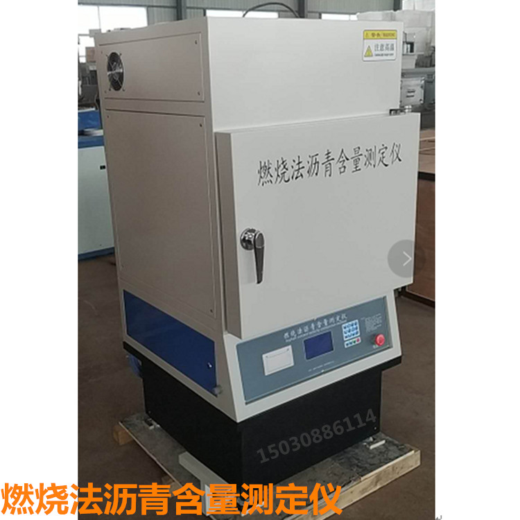 LCRS-6型燃烧法沥青含量测定仪 燃烧炉 沥青燃烧炉沥青含量分析仪