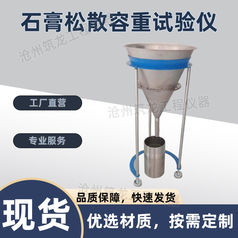 RZ-100型石膏松散容重试验仪建筑石膏漏斗型松散容重检测仪