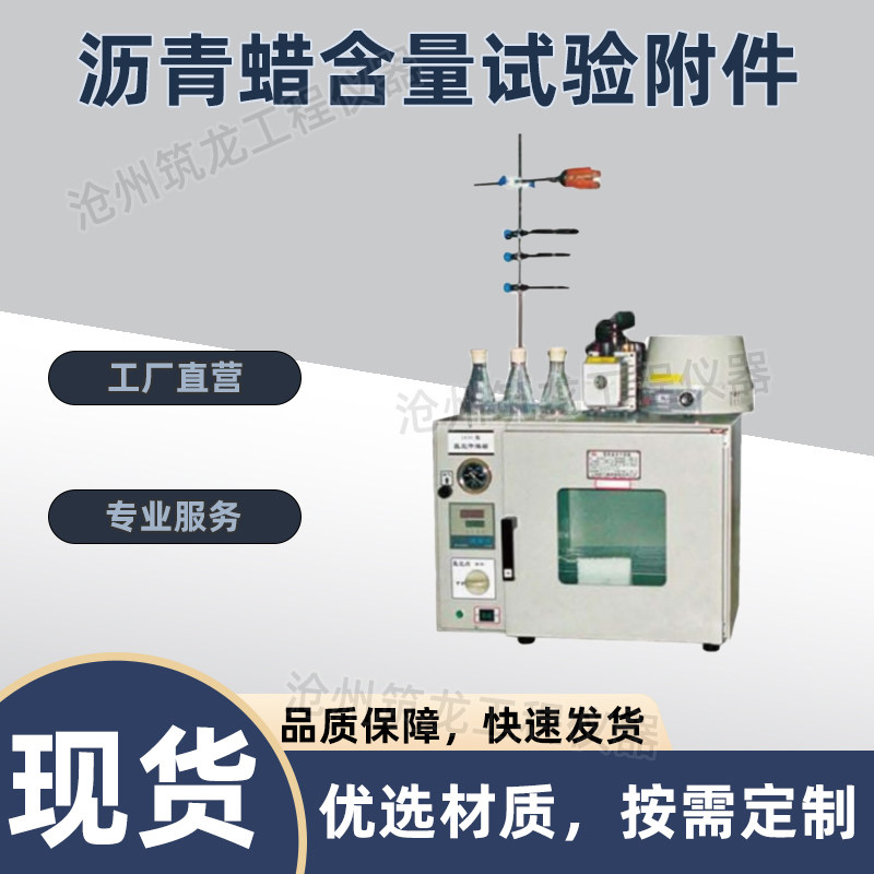 沥青蜡含量实验附件蜡含量附件蜡含量实验附件蜡含量附件厂家供应