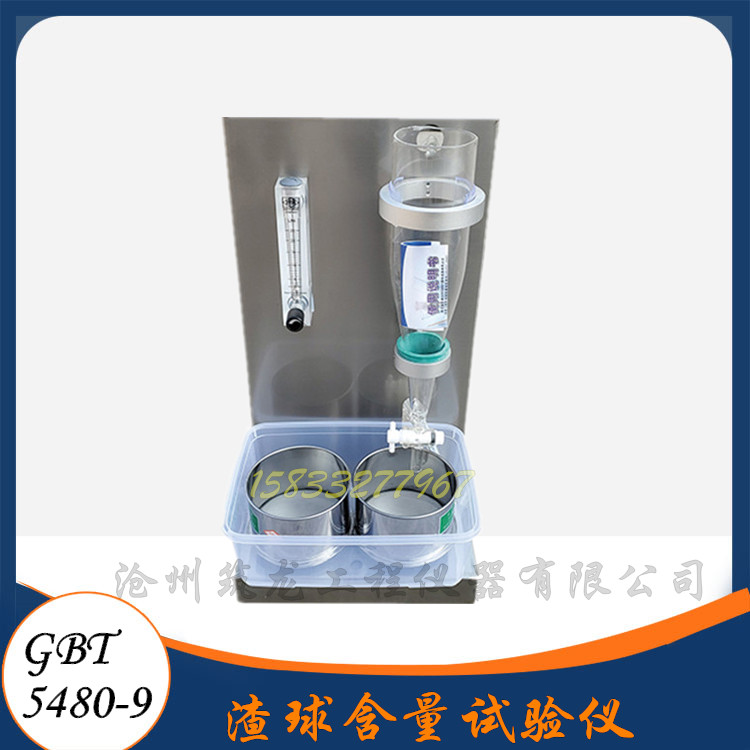 矿物棉渣球含量测定仪标准GBT5480矿渣棉岩棉制品含量试验收集器