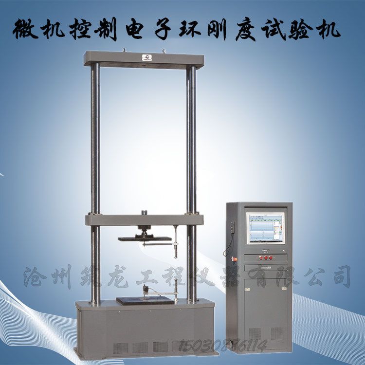 HGW-100B型微机控制电子环刚度试验机100kN电子环刚度试验机筑龙