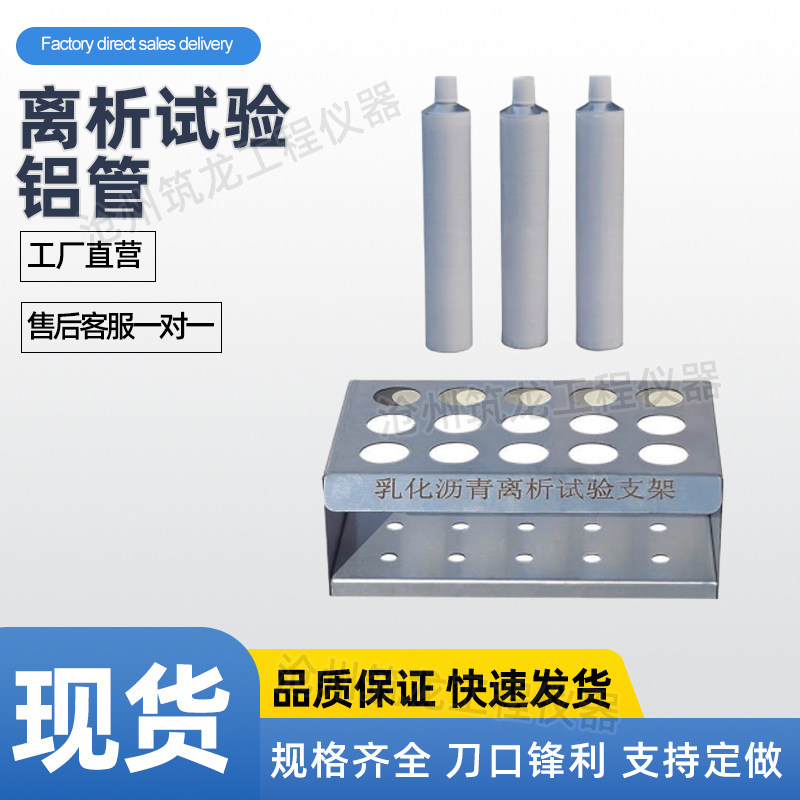 离析试验铝管改性沥青离析性管盛样铝管皿聚合物乳化不锈钢支架
