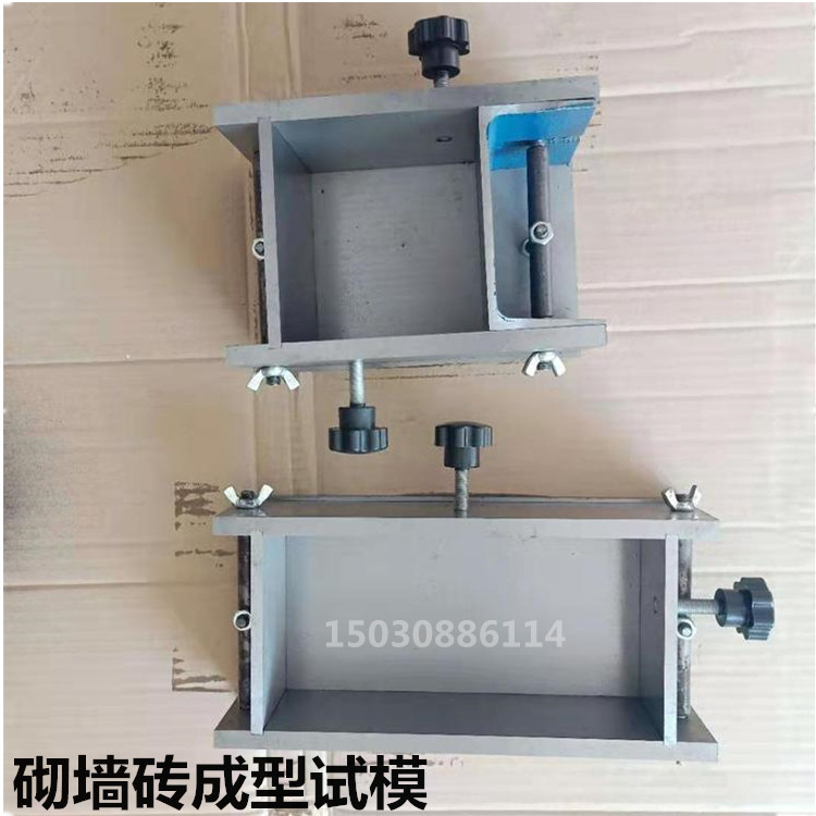 砌墙砖一次成型制样模具，二次砌墙砖成型模具，砌墙砖一二次试模