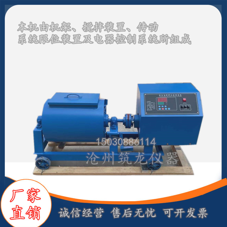 单卧轴卧式砂浆搅拌机 15升搅拌机砂浆拌合机 砂浆搅拌机实验室