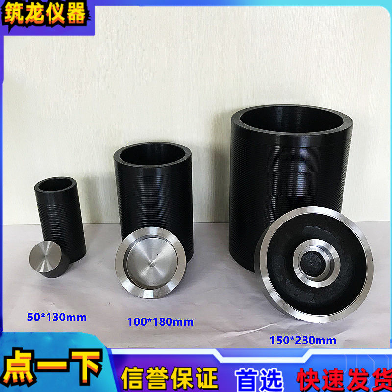 无测限抗压试模50/100/150mm土工水稳层灰土模全钢无侧限成型模具