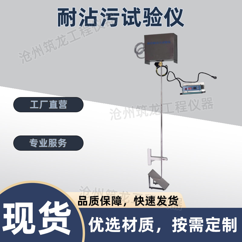 QWX型耐沾污试验仪(冲洗装置)外墙内墙涂料试验仪建筑冲洗装置