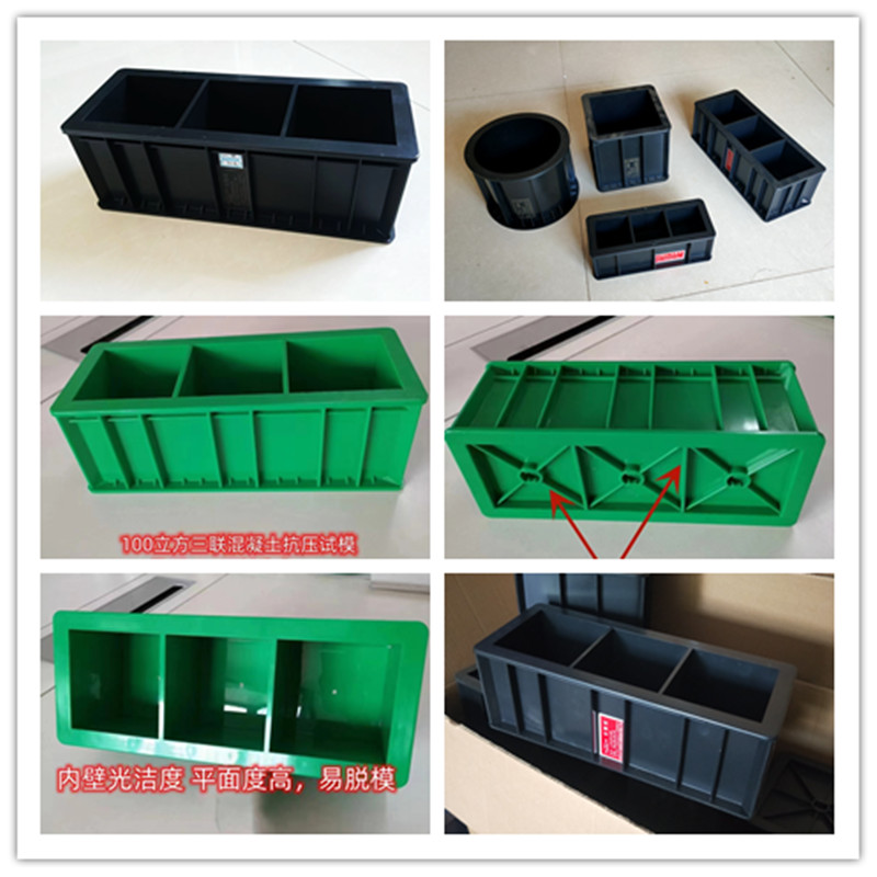 混凝土抗压试模100方三联成型模具100*100*100塑料绿色ABS工程模