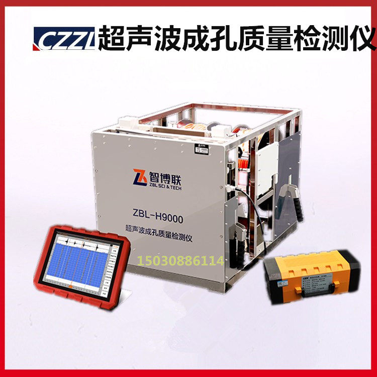 智博联 ZBL-H9000系列 超声波钻孔灌注桩成孔成槽质量检测仪 筑龙