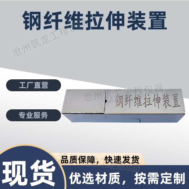 钢纤维拉伸试验连接装置纤维混凝土抗拉强度夹具JGT472沧州筑龙
