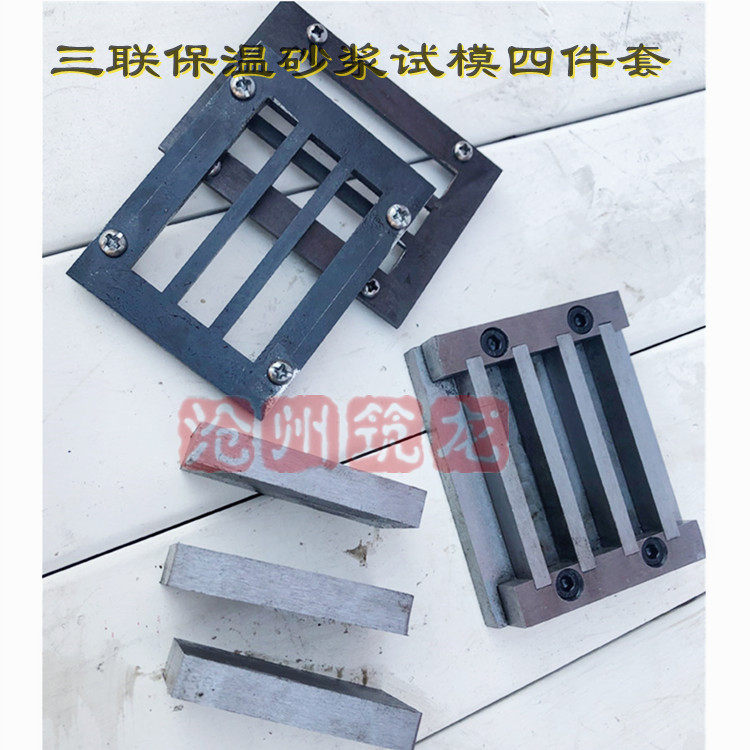 三联金属试模10*10*60砂浆模具GBT749水泥抗硫酸盐试模配抗折夹具