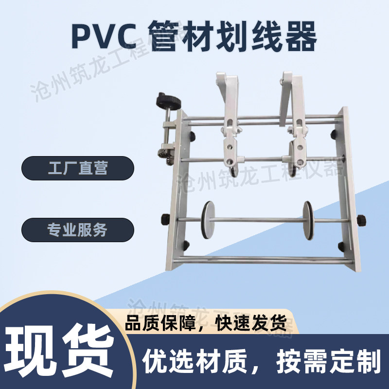 PVC管材划线器热塑性塑料管材纵向回缩率的测定GB/T 6671-2001