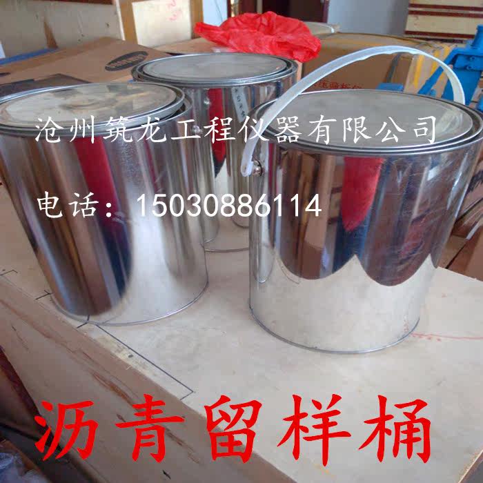 沥青留样桶  盛样筒 沥青容量筒   金属铁筒 4升 沥青筒筑龙品质