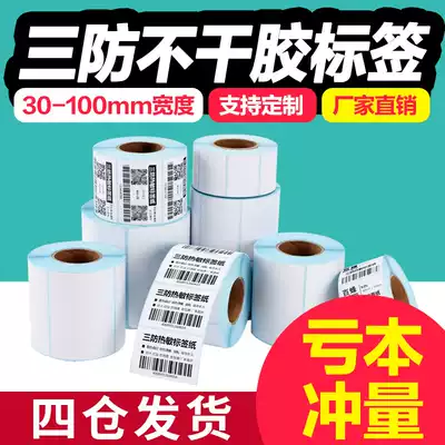 Three-proof thermal self-adhesive barcode sticker electronic scale 100*30 40 50 70 80 logistics printing sticker paper