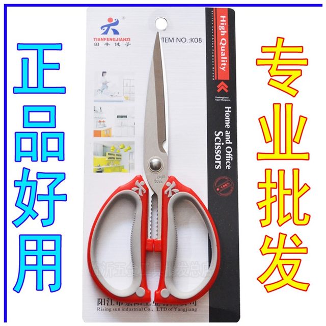 Scissors Tianfeng Jianzi Scissors Office Scissors Household Supplies Hardware Tools Scissors Food Scissors Vegetables Meat