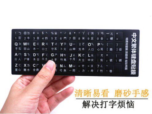 Post-mail Taiwan Traditional Note-tone Keyboard sticker Hong Kong Cang Jie Keyboard sticker Anti-Collision Strips Paper Transparent Frosted