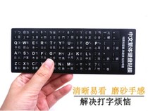 Free mail Taiwan traditional phonetic keyboard stickers Hong Kong Cangjie keyboard stickers letter protection stickers transparent frosted