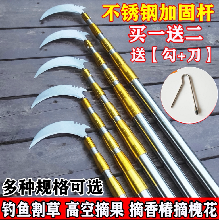 Stainless steel pluscule flower telescopic rod fishing net rod fishing cut grass sickle high altitude picking up fruit pole and fishing rod fragrant toon hook