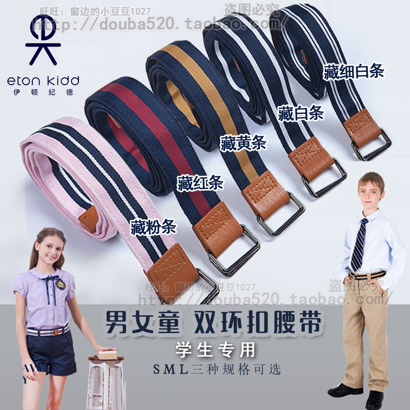 Eaton Chronicle School Uniform Accessories Students Double Ring Buckle Belts Kindergarten Elementary School Middle School Students Striped Children Pants Belts