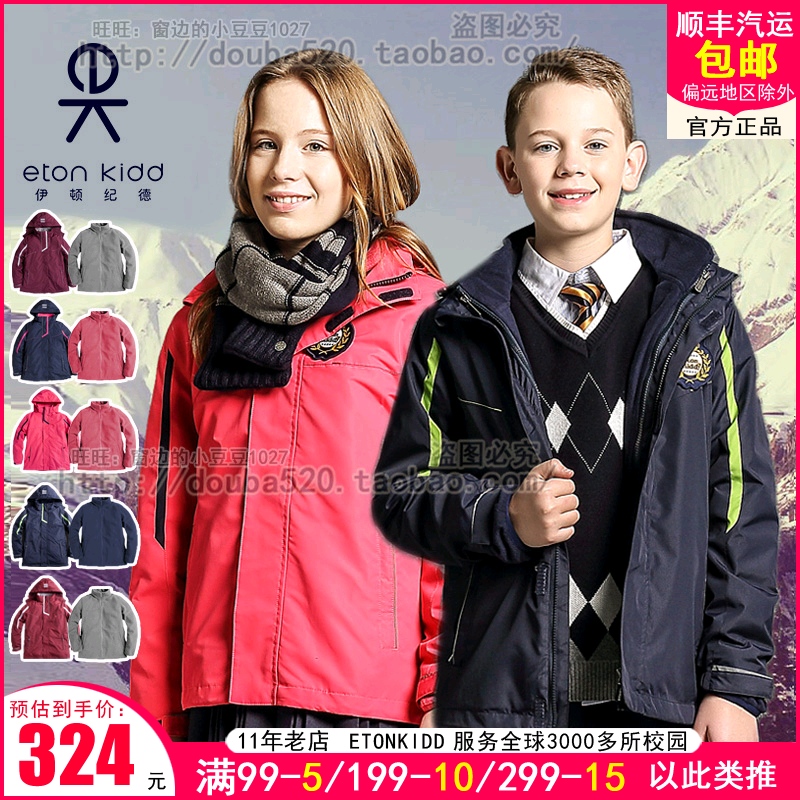 Eaton Guild school uniform for children with children's children outdoor windproof thickened and removable type 2 pieces of cotton clothing