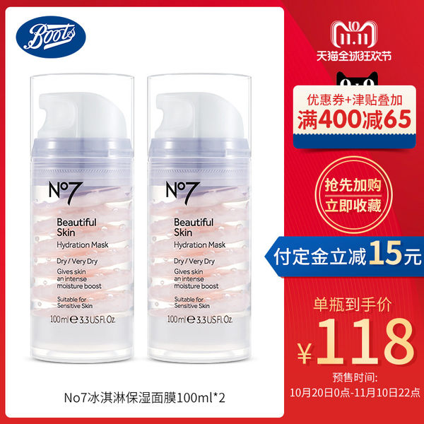 18年双11预售 英国进口 Boots No.7 冰淇淋焕肤提亮睡眠面膜 100ml*2瓶 ￥211包税包邮（需￥20定金）