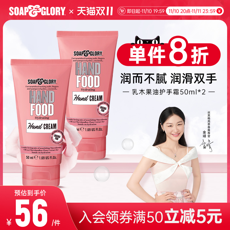 SoapGlory delicious love shea butter hand cream 50ml*2 autumn and winter moisturizing moisturizing anti-drying hand mask