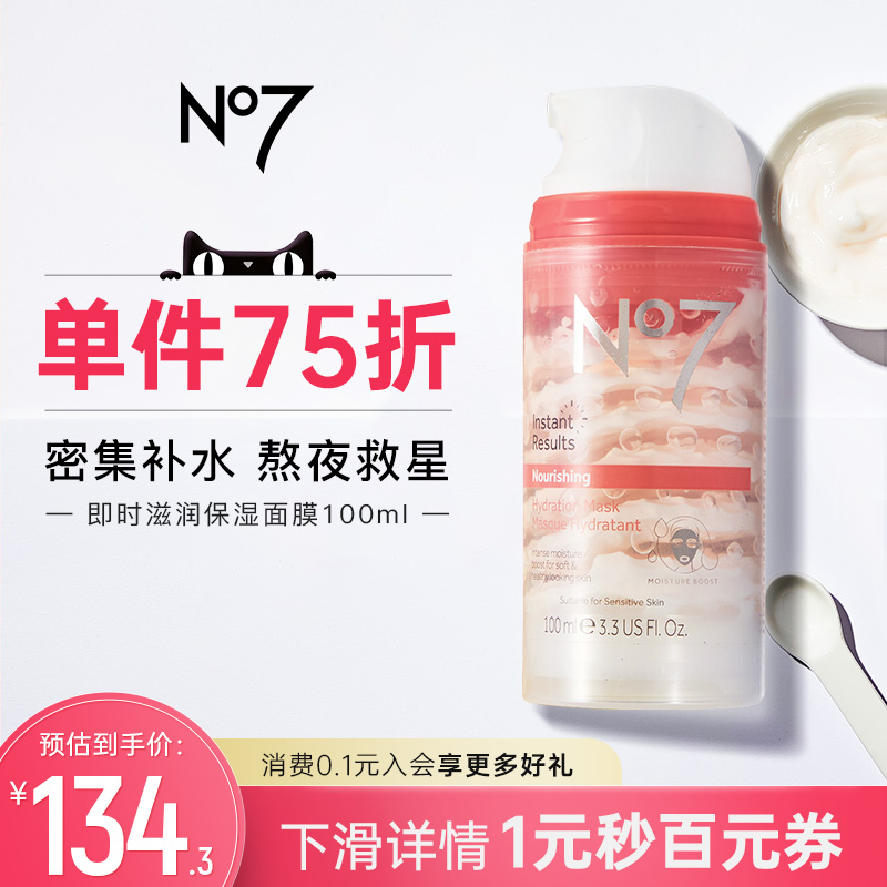 BOOTSNo7 Delicate Skin Special Ice Cream Mask Oil Control Moisture Moisturizing Brightening Pre-Makeup Repair Applicator Mask