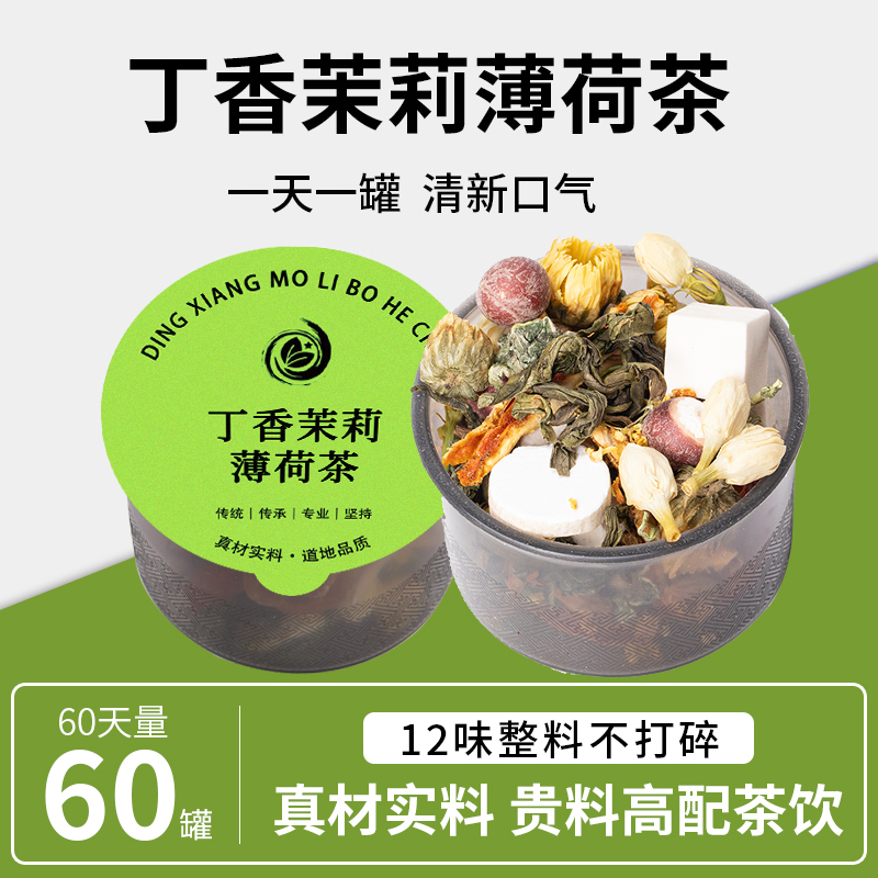 Star of Grass Bad Breath Clove Chrysanthemum Jasmine Tangerine Peel Poria Mint Gorgon Fruit Yam Clearing Breath Health Tea Star of Grass Bad Breath Clove Chrysanthemum Jasmine Tangerine Peel Poria Mint Gorgon Fruit Yam Clearing Breath Health Tea