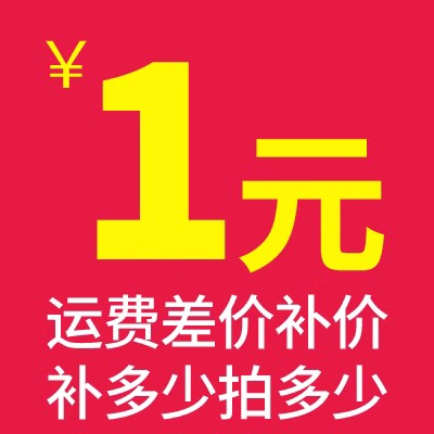 运费补拍，差价补拍
