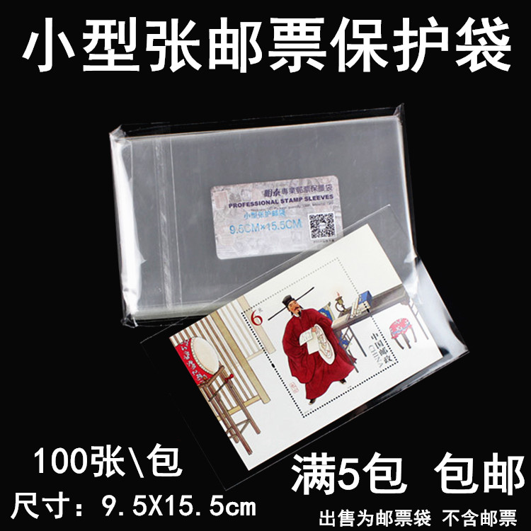 100 only 9 5X15 5cm STAMP SHEETLET Stamps Bag Type STAMP PROTECTION BAG Pouch Collection pouch Collection bag