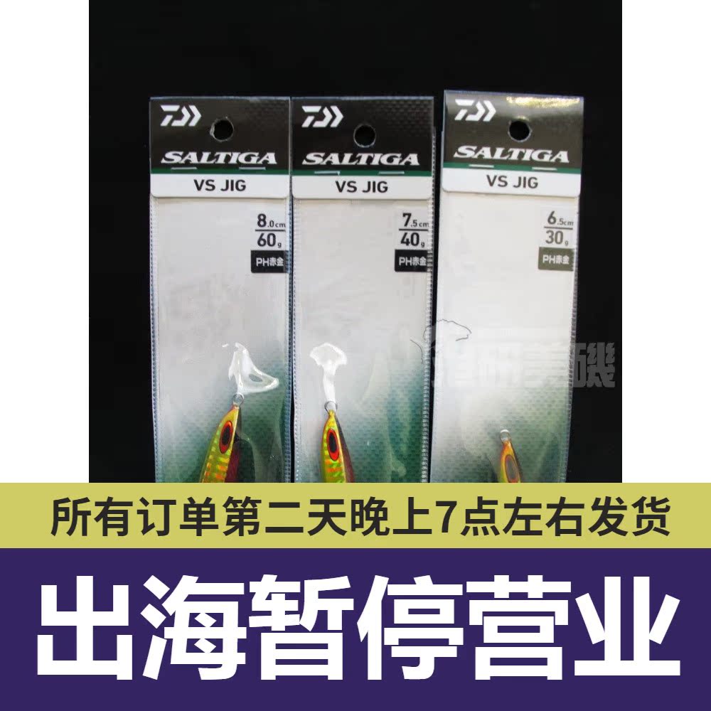 Dawa DAIWA SALTIG sea fishing red gold iron plate bait True sea bream fish species full corresponding to Luya bait