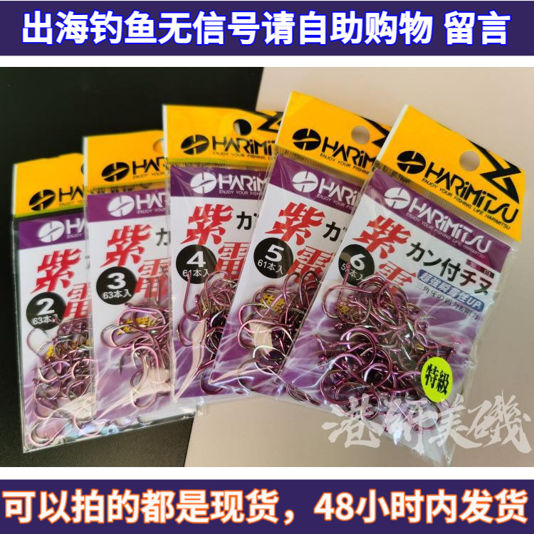 Harimiz HARIMITSU purple electric thousand and pay long handle crooked mouth slanted mouth inverted thorn rocky fishing hook Gou De