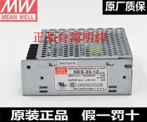(Physical store) Taiwan MEAN WELL switching power supply NES-35-48 two-year warranty tax included