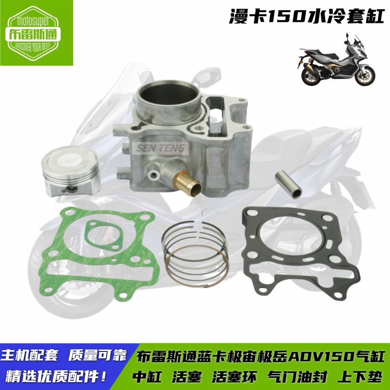 Подходят Braystone Jiyue Jizhou синий карта ADV150 BL150T-4D-4E водяной охлаждающий цилиндр поршень в цилиндре