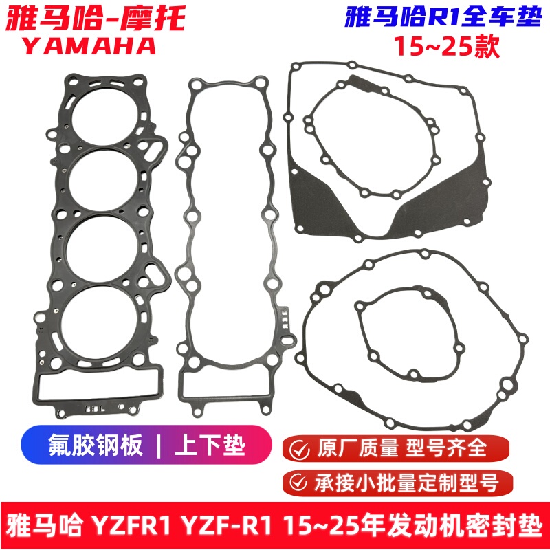 Suitable for Yamaha R1 Yzf1000 15-25 Years, Full Engine Overhaul Gasket Set, Engine Seal Gasket, Upper Cylinder Gasket Suitable for Yamaha R1 Yzf1000 15-25 Years, Full Engine Overhaul Gasket Set, Engine Seal Gasket, Upper Cylinder Gasket