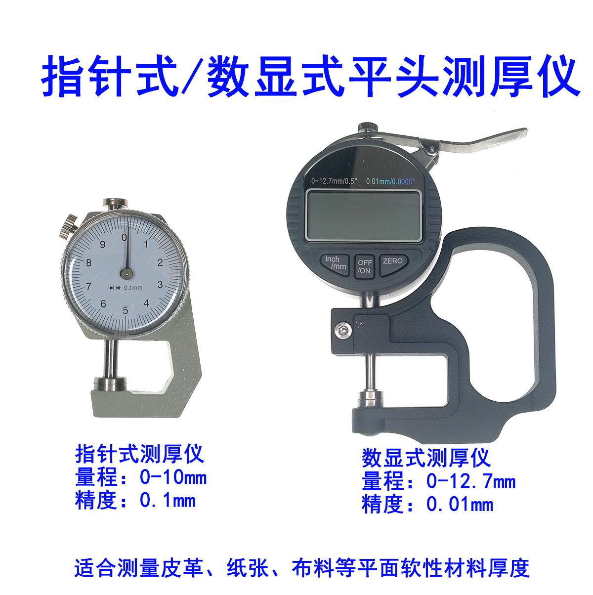 Finger-type digital display gauge thickness gauge thickness gauge measuring leather sheet paper thickness high-precision caliper