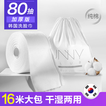 South Korea unny facial towel women disposable cotton roll type wet and dry cleaning towel paper thickened Li Jiaqi male