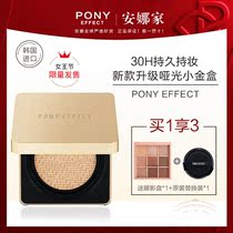 Annas home Korea pony effect gold shell matte air cushion BB cream small gold box oil control lasting concealer foundation