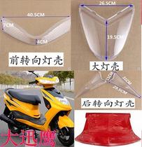  Motorcycle accessories GY6 Xunying Rear taillight cover Daxunying electric car moped headlight shell Shell Turn signal