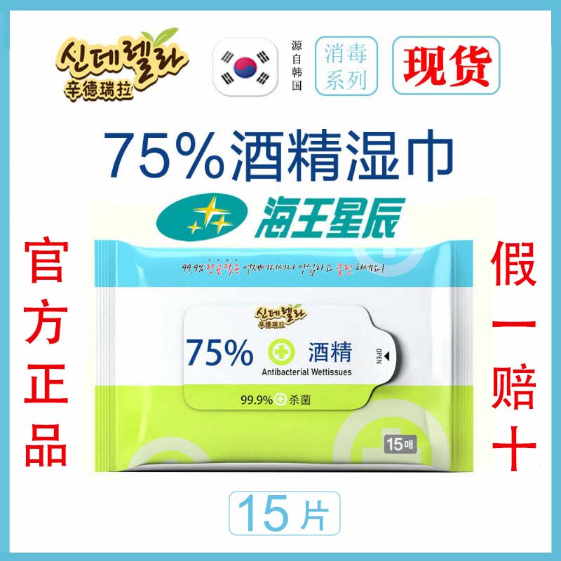 Cinderella 75% Alcohol Disinfectant Cleaning Care Wipes Portable 15 Sheets 30 Packs Antibacterial and Sterilizing Soft Cotton
