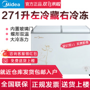 giá tủ đông Midea / Beauty BCD-271VMQ Tủ đông công suất lớn Nhiệt độ gấp đôi Nhà lạnh Thương mại Tủ đông tủ đông mát