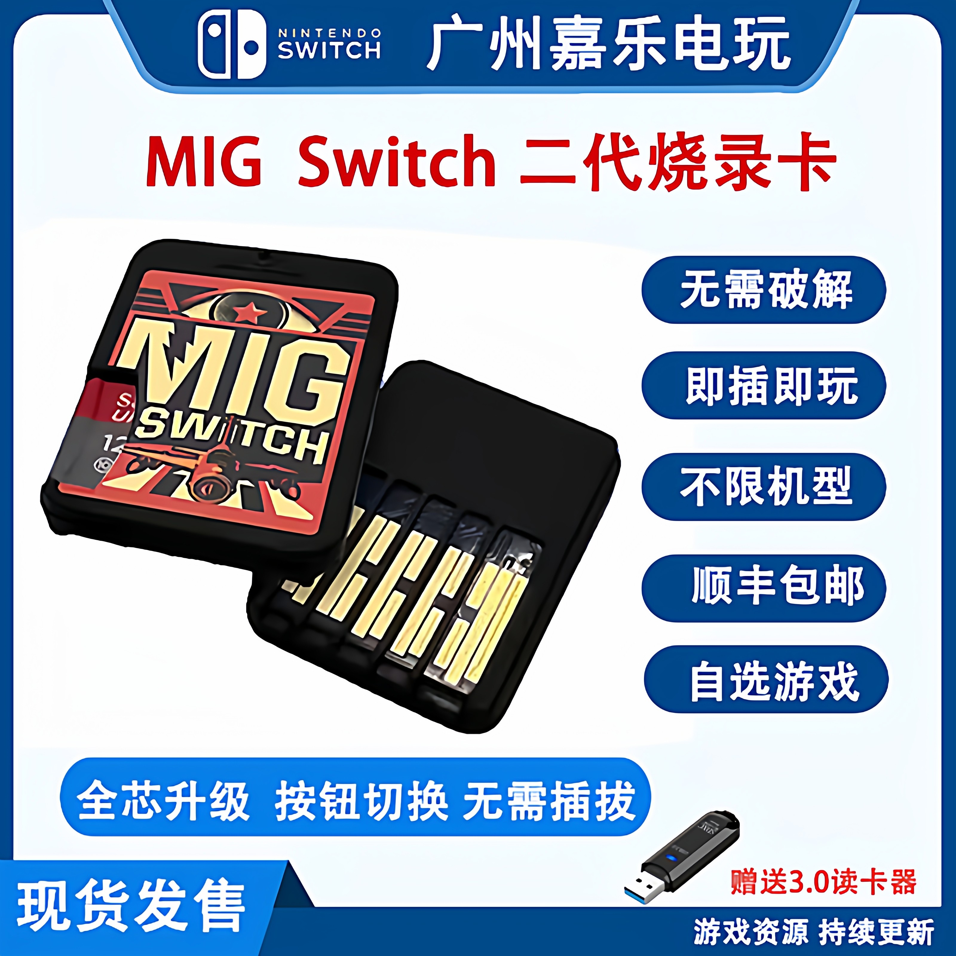 [Spot второго поколения] switch flashcart флеш-игра MIG второго поколения, универсальная карточная игра migswitch