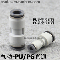 Windpipe joint quick-insertion quick joint PU straight-through butt-pipe quick-insert straight-to-diameter PG straight change diameter