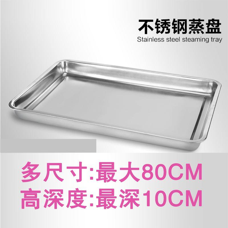 Large deepened fruit plate thickened extra-large stainless steel tray 304 stainless steel rectangular dumplings canteen home