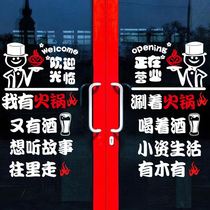 Advertising copybook customized self-adhesive wall rotating small hot pot restaurant barbecue restaurant hotel door glass door sticker